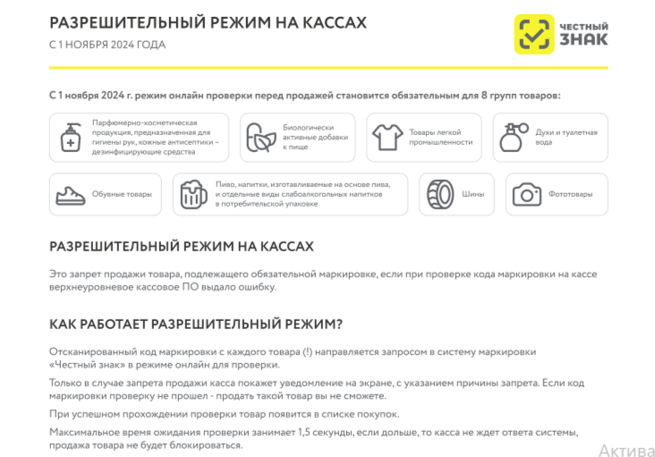 О требованиях по онлайн проверке кодов маркировки при продаже отдельных товаров.