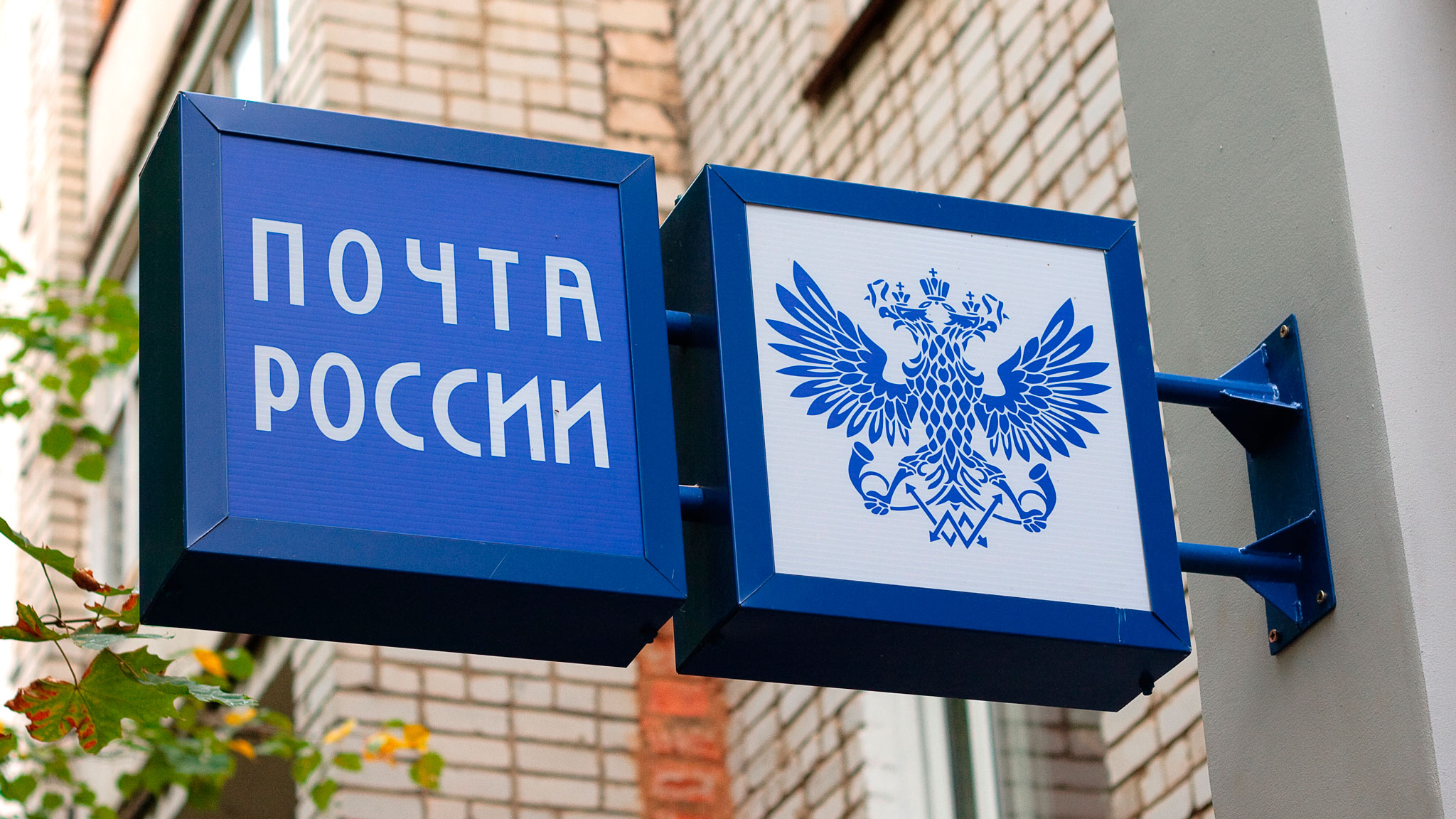Почта России займётся доставкой товаров до складов маркетплейсов.