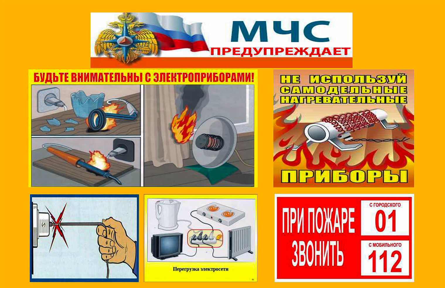 Основные правила пожарной безопасности при эксплуатации бытовых электроприборoв.