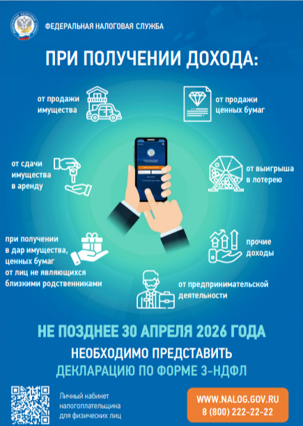 Декларационная кампании 2026 года.
