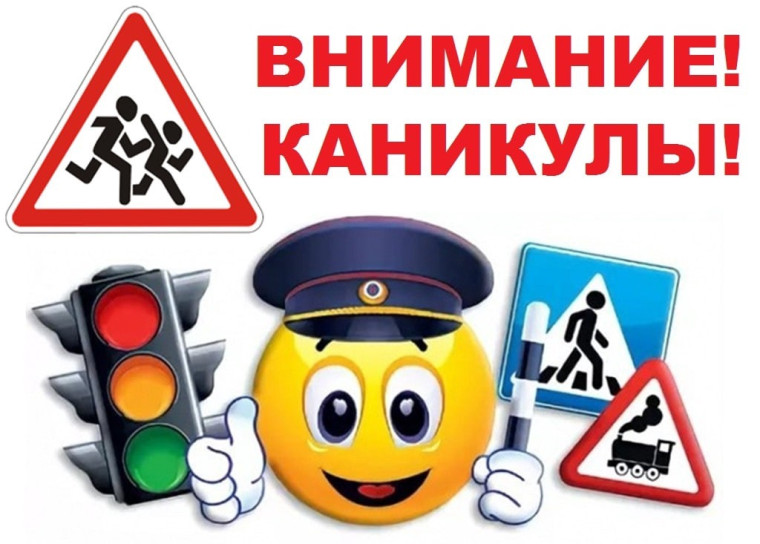 Профилактическое мероприятие «Внимание, летние каникулы!».