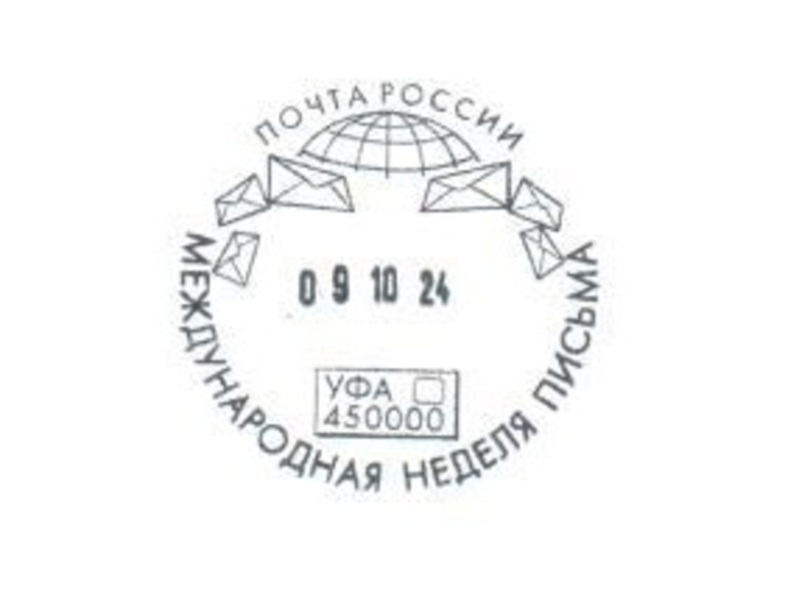Международную неделю письма в Саратове отметят специальным гашением открыток и конвертов.