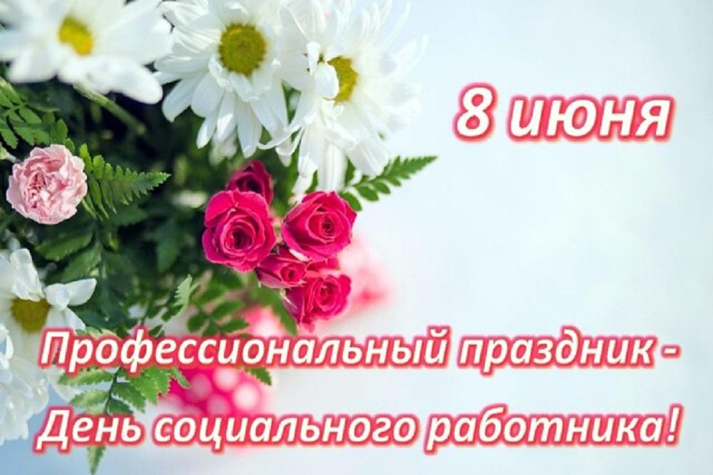 Поздравление главы Ртищевского муниципального района Александра Жуковского с Днем социального работника.