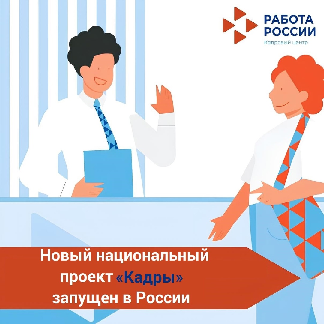 Кадровый центр Ртищевского района информирует о возможности пройти бесплатное обучение по национальному проекту «Кадры».