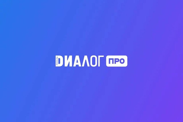 Автономная некоммерческая организация по развитию цифровых проектов в сфере общественных связей и коммуникаций «Диалог Регионы» предоставляет возможность обучения на образовательной платформе «Диалог ПРО».