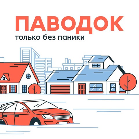Напоминаем правила поведения во время весеннего половодья.
