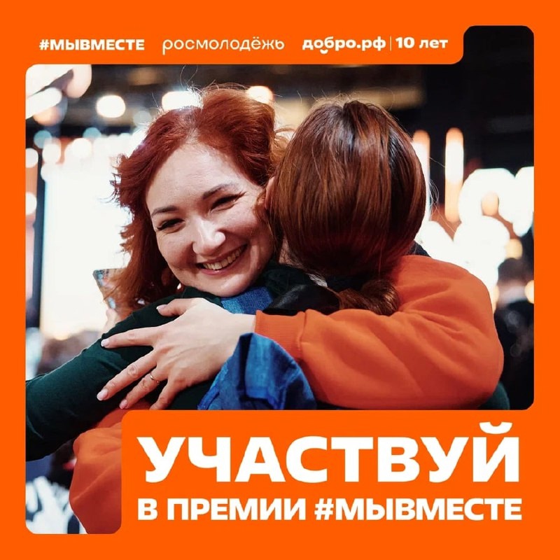 МЫ СИЛЬНЕЕ, КОГДА #МЫВМЕСТЕ.