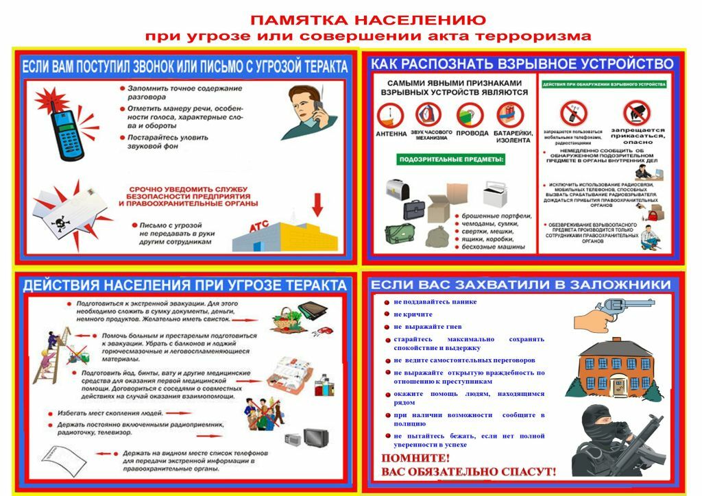 Общие правила антитеррористической безопасности.