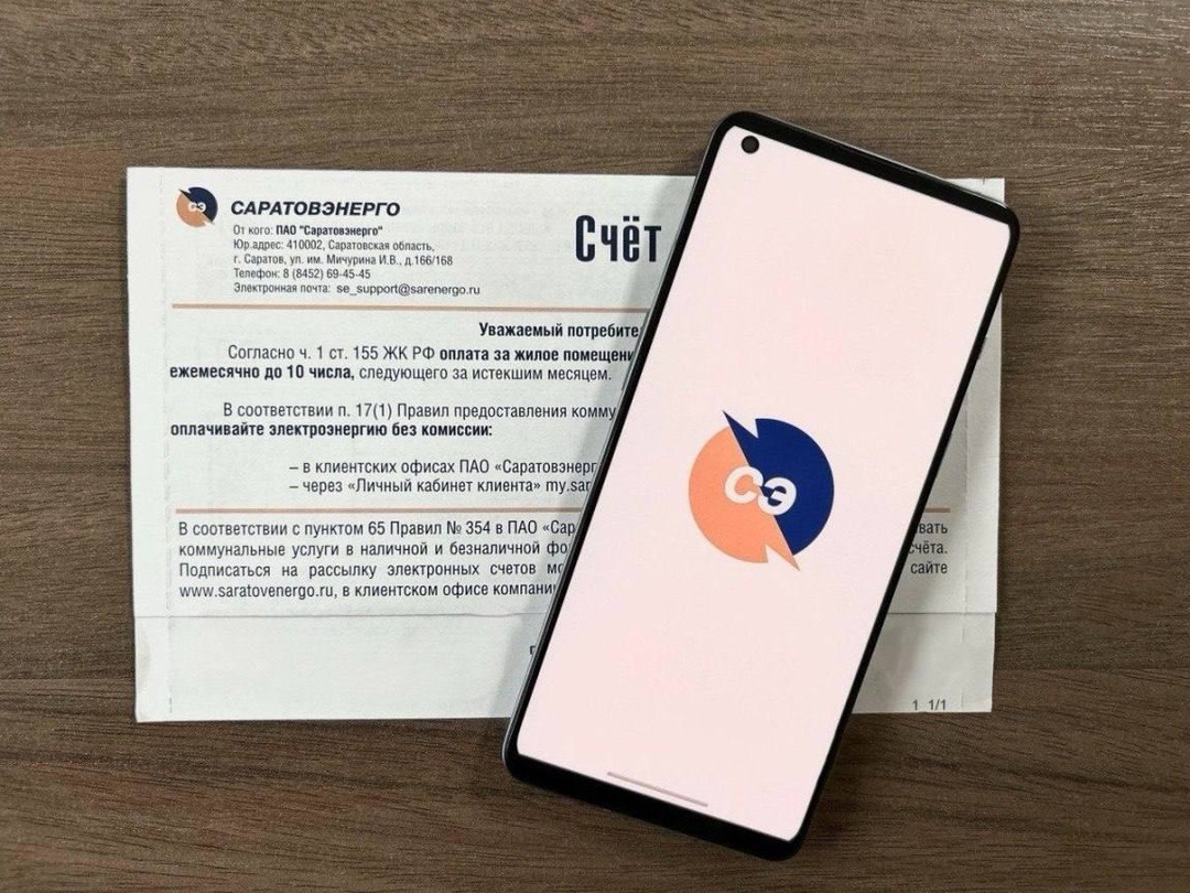 «Саратовэнерго»: Платежные документы за свет доступны уже 1-го числа.