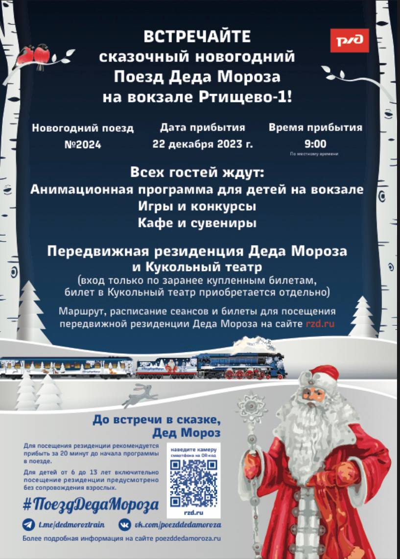 Впервые в нашем городе сказочный новогодний Поезд Деда Мороза на вокзале Ртищево-1!.