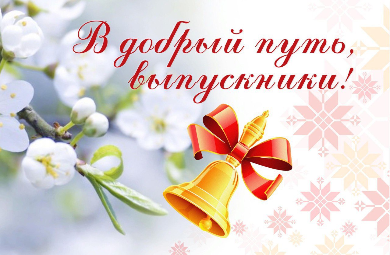 Поздравление Главы Ртищевского Муниципального района Жуковского Александра с праздником Последнего звонка.