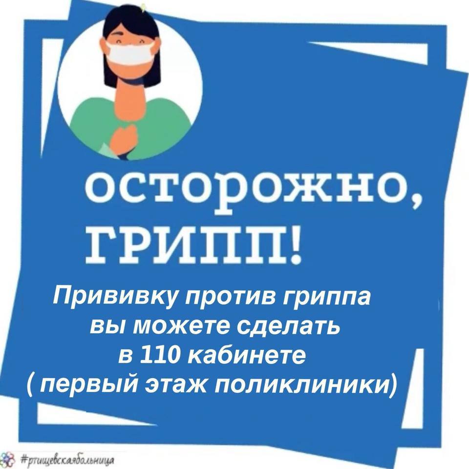 Вакцинация.