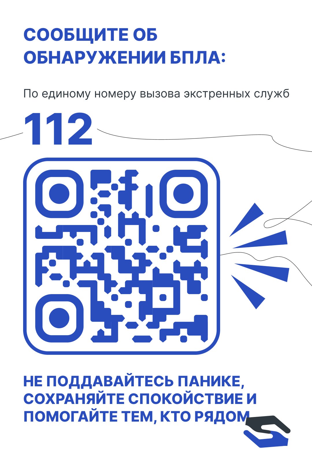 Угроза БПЛА: ваши действия.
