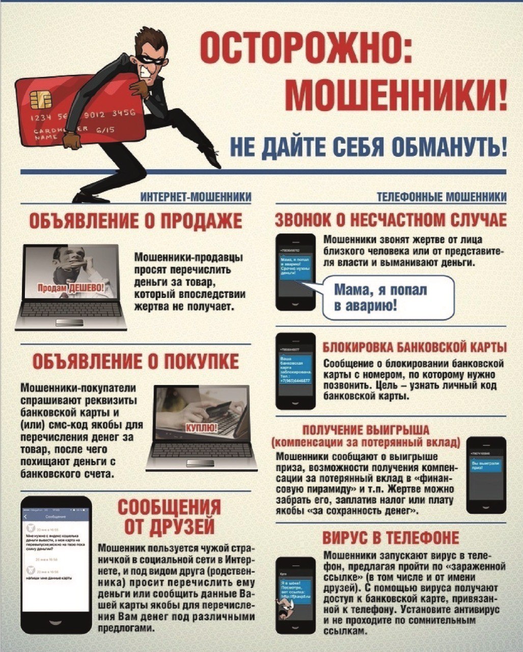 ОСТОРОЖНО! МОШЕННИКИ!.