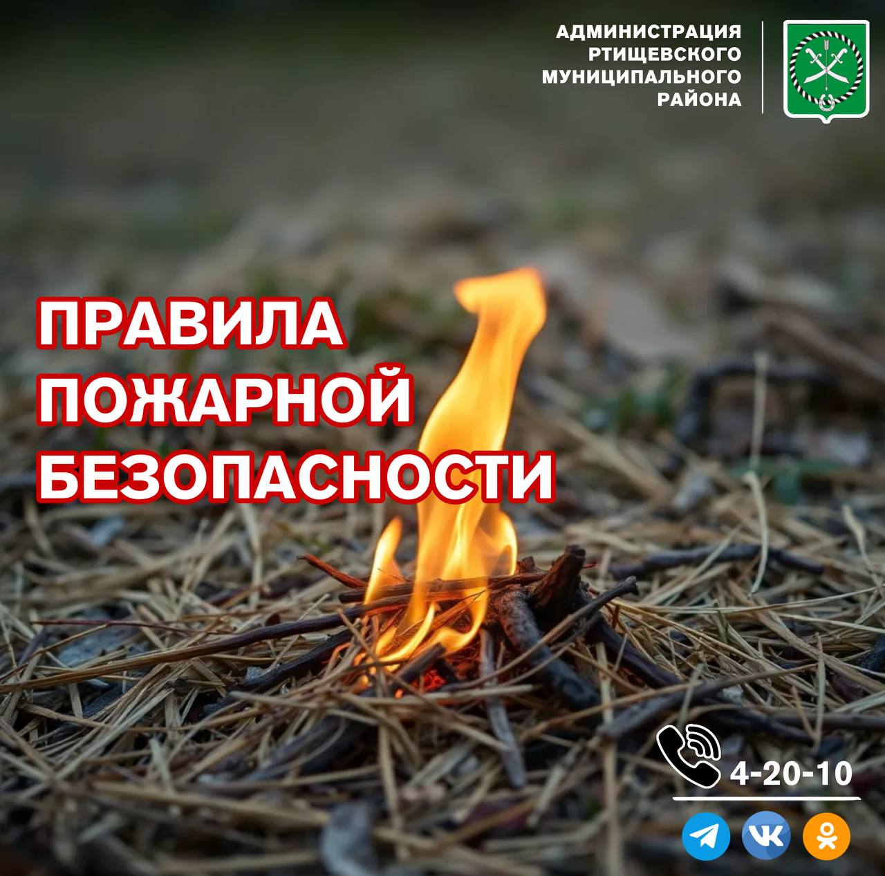 Ландшафтные пожары: причины, профилактика и меры предосторожности.