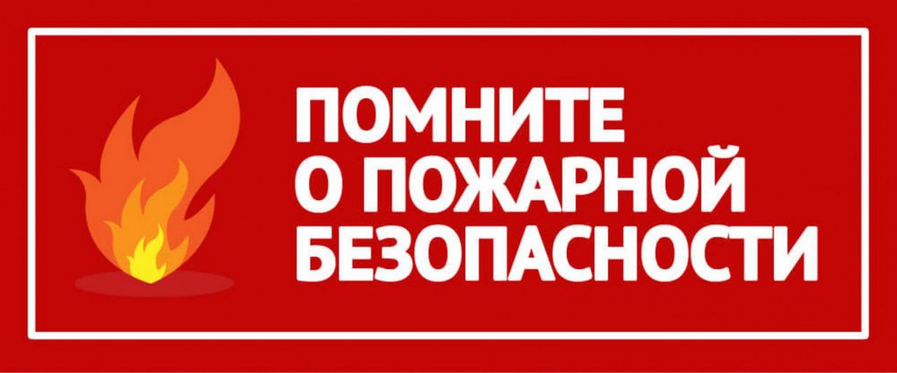 Пожарная безопасность – это не просто набор правил, а жизненно важный комплекс мер, направленных на защиту людей и имущества от огня.