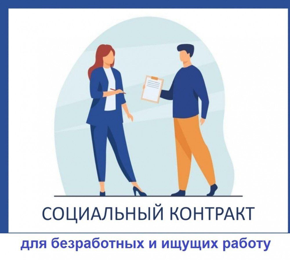 О материальной поддержке государства при поиске работы и трудоустройстве.