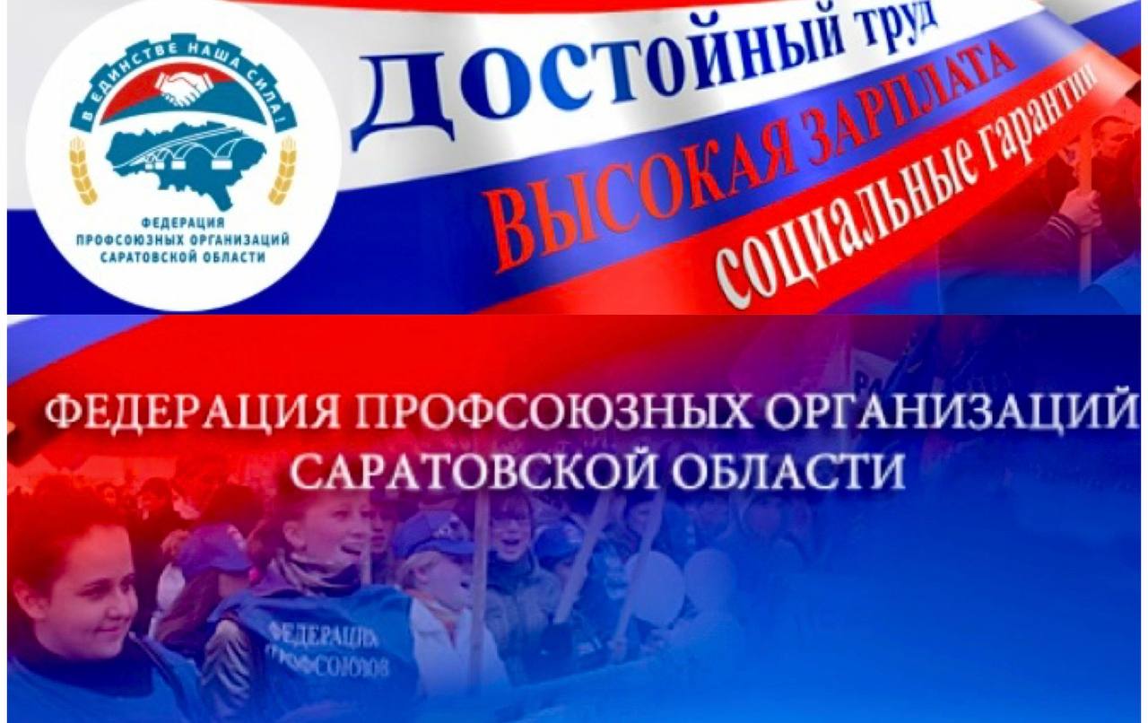Саратовские профсоюзы приглашают журналистов поучаствовать в творческом конкурсе.