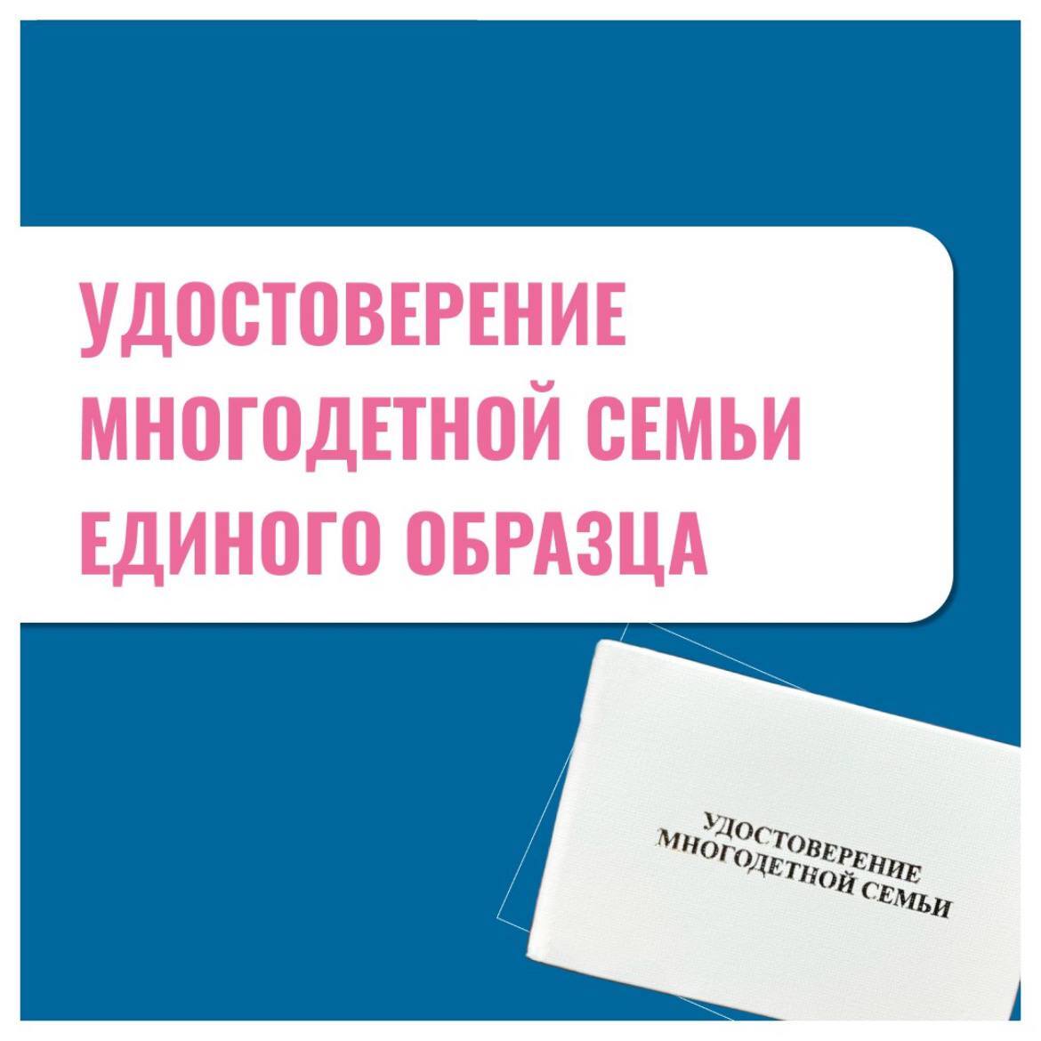 Вниманию многодетных родителей.