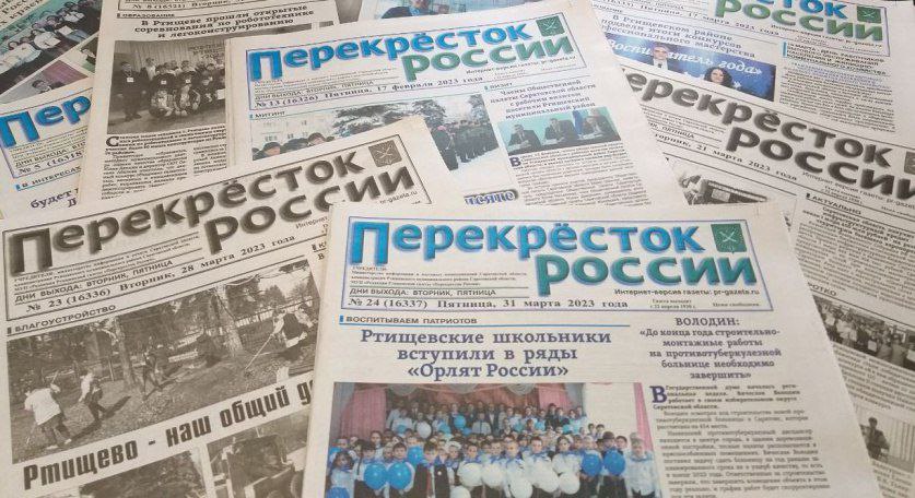 Уважаемые жители города и района! Спешите подписаться на газету &quot; Перекресток России 64&quot; на II полугодие 2025 года.