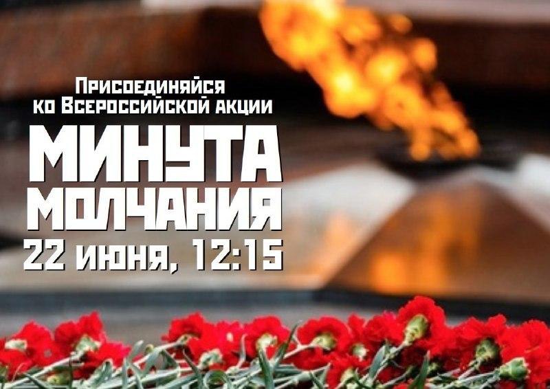 Саратовская область присоединится к Всероссийской минуте молчания.