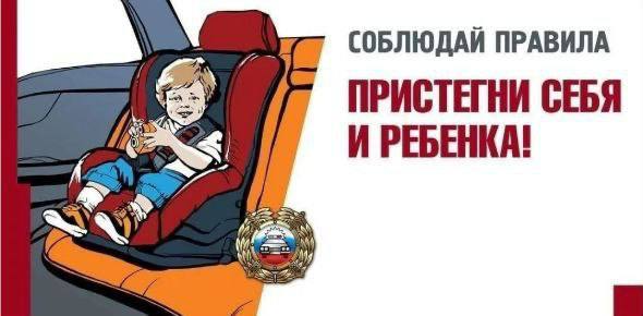 ОПМ «Водитель, пристегни юного пассажира!».
