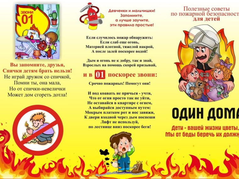 Правила пожарной безопасности для детей. Правила пожарной безопасности для детей.