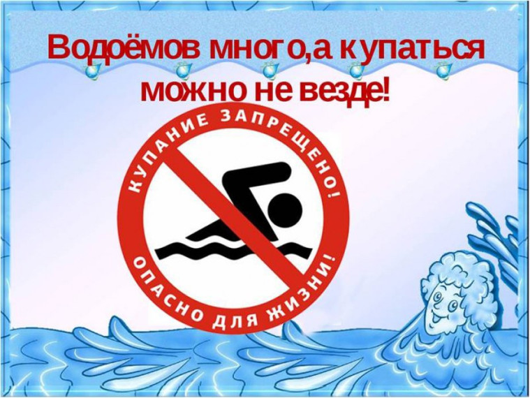 Памятка о безопасности на водоёмах в летний период. Памятка о безопасности на водоёмах в летний период.