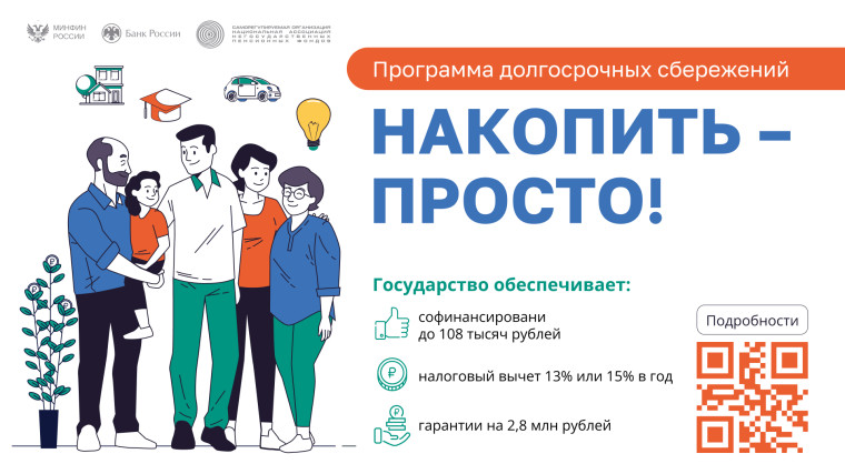 Подумать о завтра лучше сегодня, или как накопить с программой долгосрочных сбережений. Подумать о завтра лучше сегодня, или как накопить с программой долгосрочных сбережений.