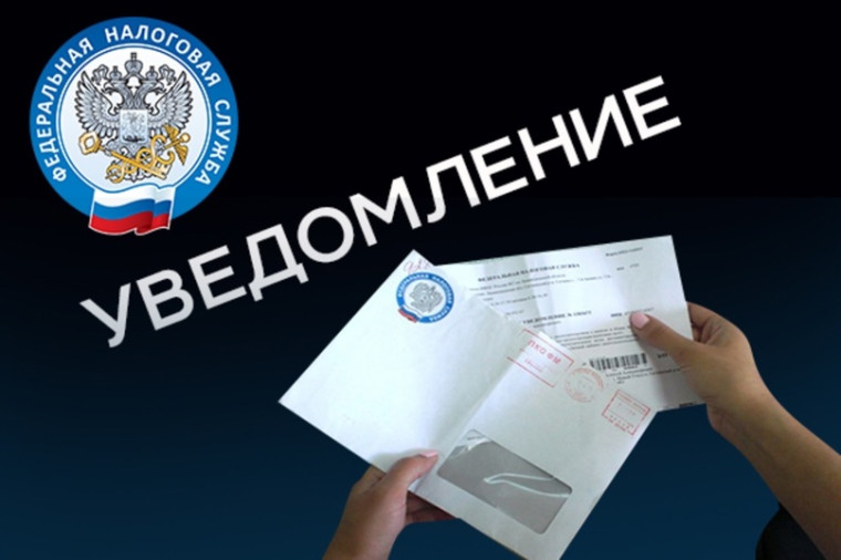 Налоговые уведомления – на ЕПГУ. Налоговые уведомления – на ЕПГУ.