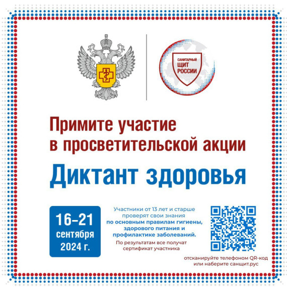 Роспотребнадзор проведет Всероссийский «Диктант здоровья». Роспотребнадзор проведет Всероссийский «Диктант здоровья».