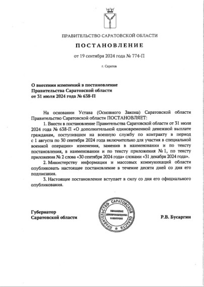 Продлеваются сроки предоставления увеличенной единовременной выплаты при заключении контракта на военную службу. Продлеваются сроки предоставления увеличенной единовременной выплаты при заключении контракта на военную службу.