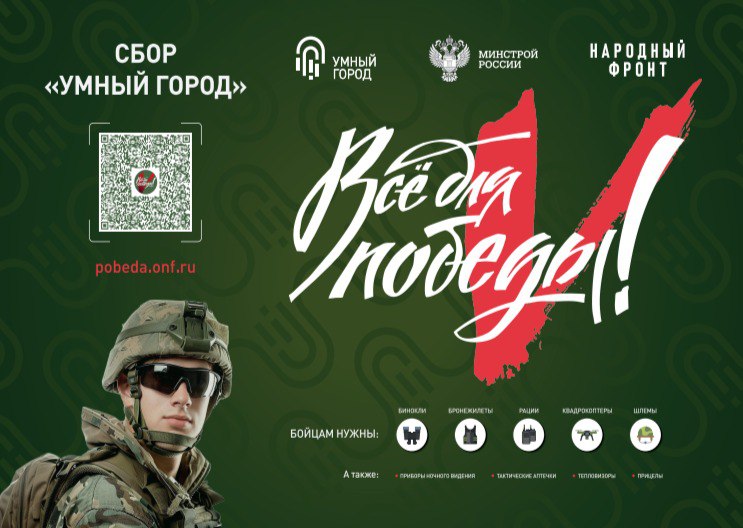 Минстрой России проводит акцию "Сбор «Умный город». Минстрой России проводит акцию "Сбор «Умный город».