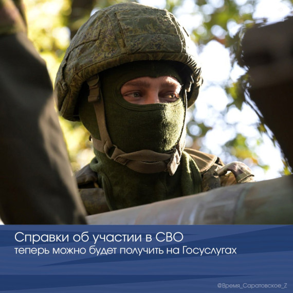 Справки об участии в СВО теперь можно будет получить на Госуслугах. Справки об участии в СВО теперь можно будет получить на Госуслугах.