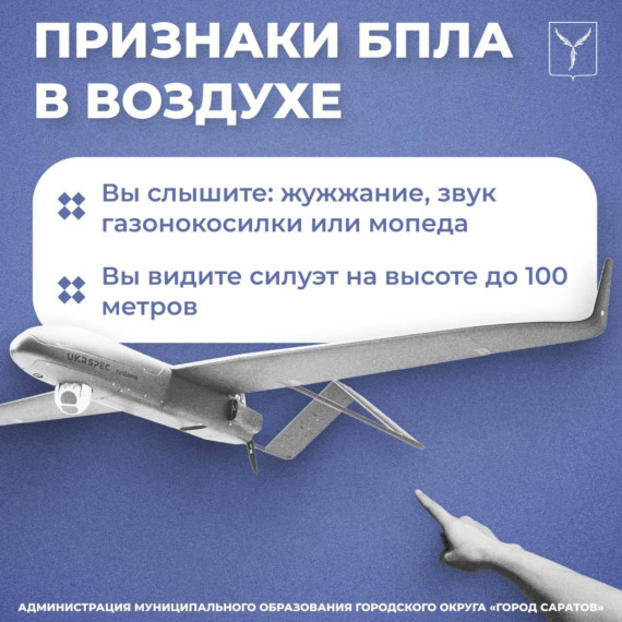 В случае обнаружения беспилотника следует незамедлительно сообщить о нем спецслужбам. В случае обнаружения беспилотника следует незамедлительно сообщить о нем спецслужбам.