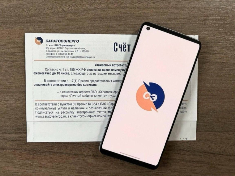 «Саратовэнерго»: Платежные документы за свет доступны уже 1-го числа. «Саратовэнерго»: Платежные документы за свет доступны уже 1-го числа.
