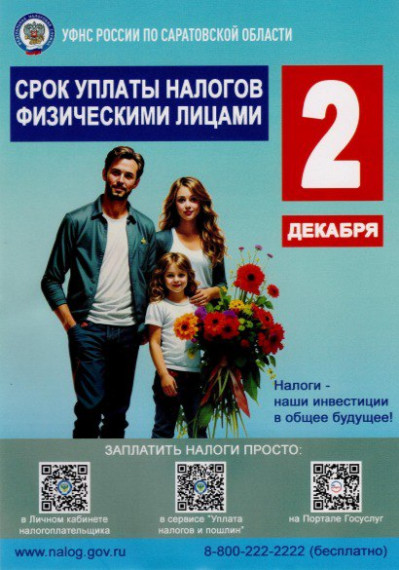 Платим имущественные налоги в срок. Платим имущественные налоги в срок.