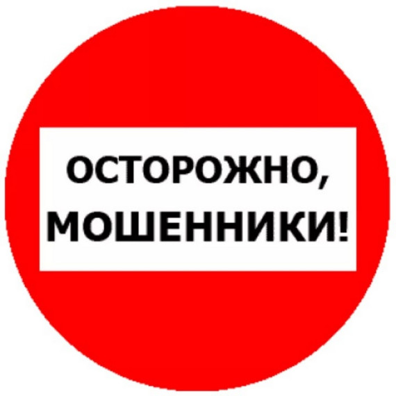 Осторожно: мошенники под видом работодателей!. Осторожно: мошенники под видом работодателей!.
