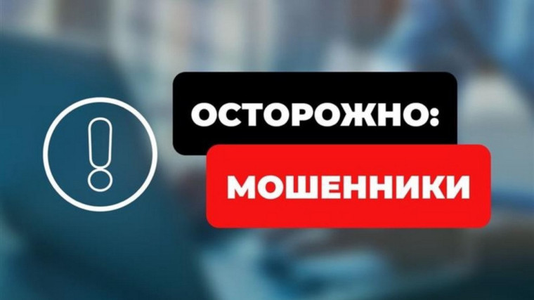 Аферисты постоянно придумывают новые мошеннические схемы. Аферисты постоянно придумывают новые мошеннические схемы.