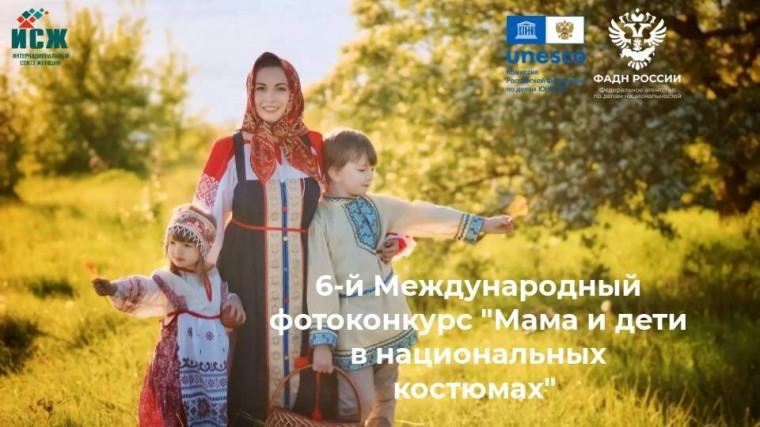 Фотоконкурс "Мама и дети в национальных костюмах". Фотоконкурс "Мама и дети в национальных костюмах".