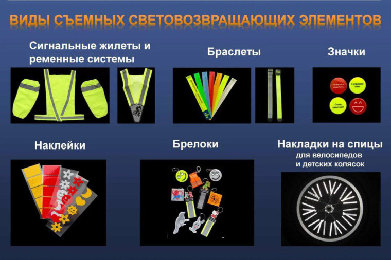 Стань заметнее – сохрани жизнь!. Стань заметнее – сохрани жизнь!.