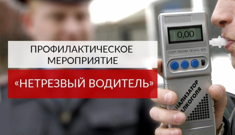 Госавтоинспекция усилит контроль за нетрезвыми водителями в выходные дни. Госавтоинспекция усилит контроль за нетрезвыми водителями в выходные дни.