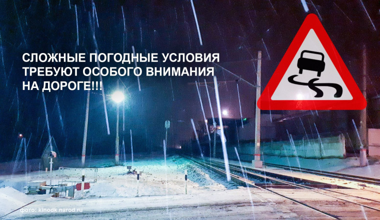 В связи с ухудшением погодных условий - обильным выпадением осадков Госавтоинспекция обращает внимание водителей на обязательное соблюдение безопасного скоростного режима. В связи с ухудшением погодных условий - обильным выпадением осадков Госавтоинспекция обращает внимание водителей на обязательное соблюдение безопасного скоростного режима.
