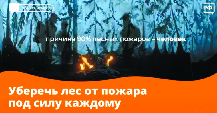 Осторожно, огонь! Жителям региона напомнили о рисках возникновения лесных пожаров. Осторожно, огонь! Жителям региона напомнили о рисках возникновения лесных пожаров.