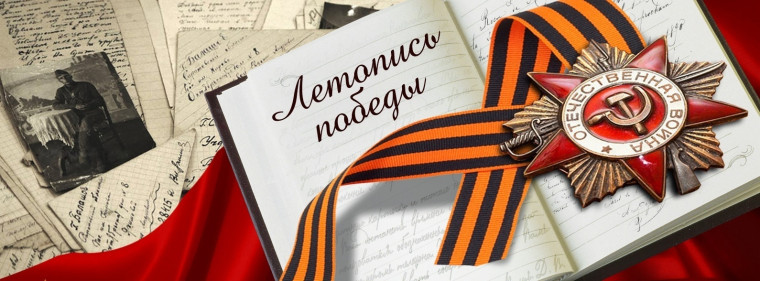 «Героическая летопись Победы!». «Героическая летопись Победы!».