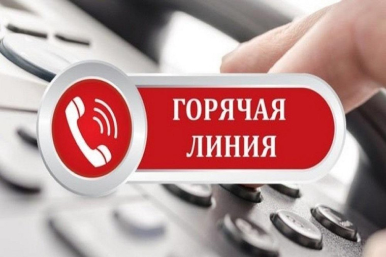 О работе «горячей линии». О работе «горячей линии».