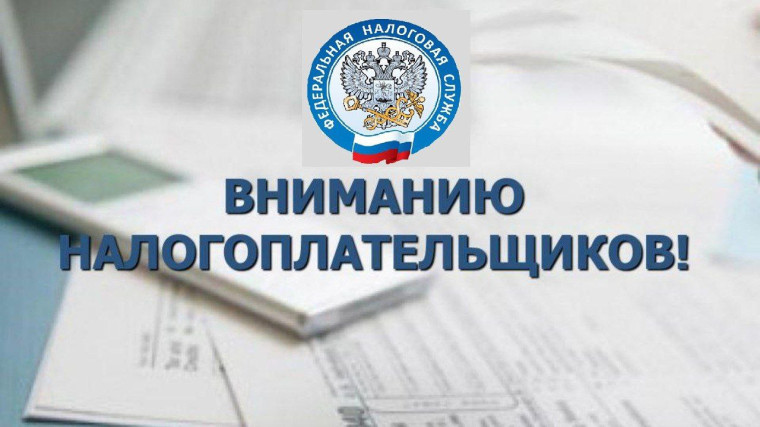 Налоговая служба напоминает. Налоговая служба напоминает.