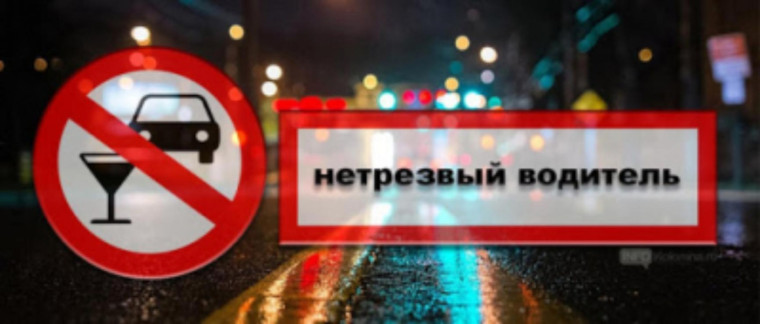 В целях профилактики дорожно - транспортных происшествий с участием нетрезвых водителей в период с 20 по 22 октября 2023 года пройдет оперативно - профилактическое мероприятие «Нетрезвый водитель». В целях профилактики дорожно - транспортных происшествий с участием нетрезвых водителей в период с 20 по 22 октября 2023 года пройдет оперативно - профилактическое мероприятие «Нетрезвый водитель».