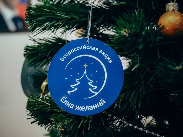 Жители Саратовской области могут принять участие в акции «Ёлка желаний». Жители Саратовской области могут принять участие в акции «Ёлка желаний».