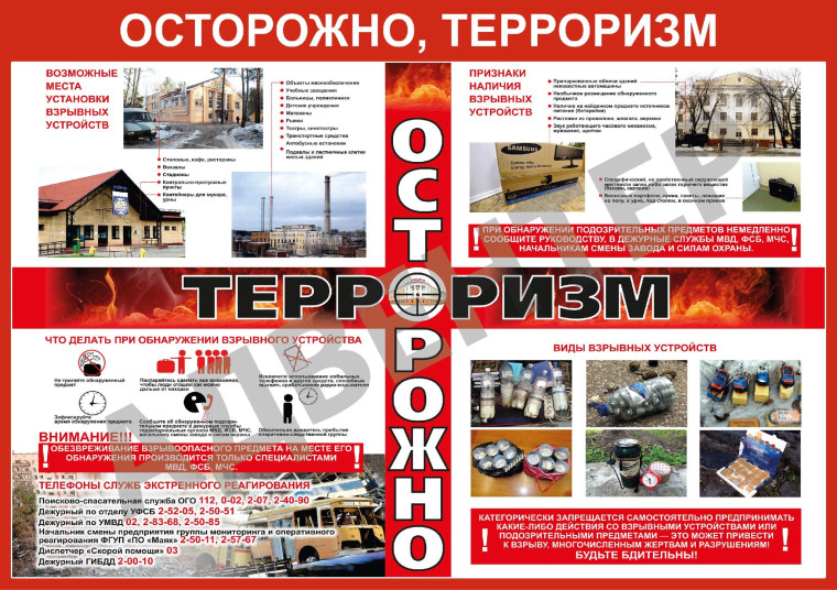 Действия при угрозе совершения террористического акта. Действия при угрозе совершения террористического акта.